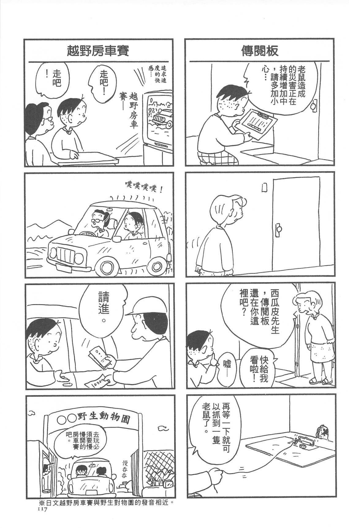 西瓜皮先生韩漫全集-第31话无删减无遮挡章节图片 