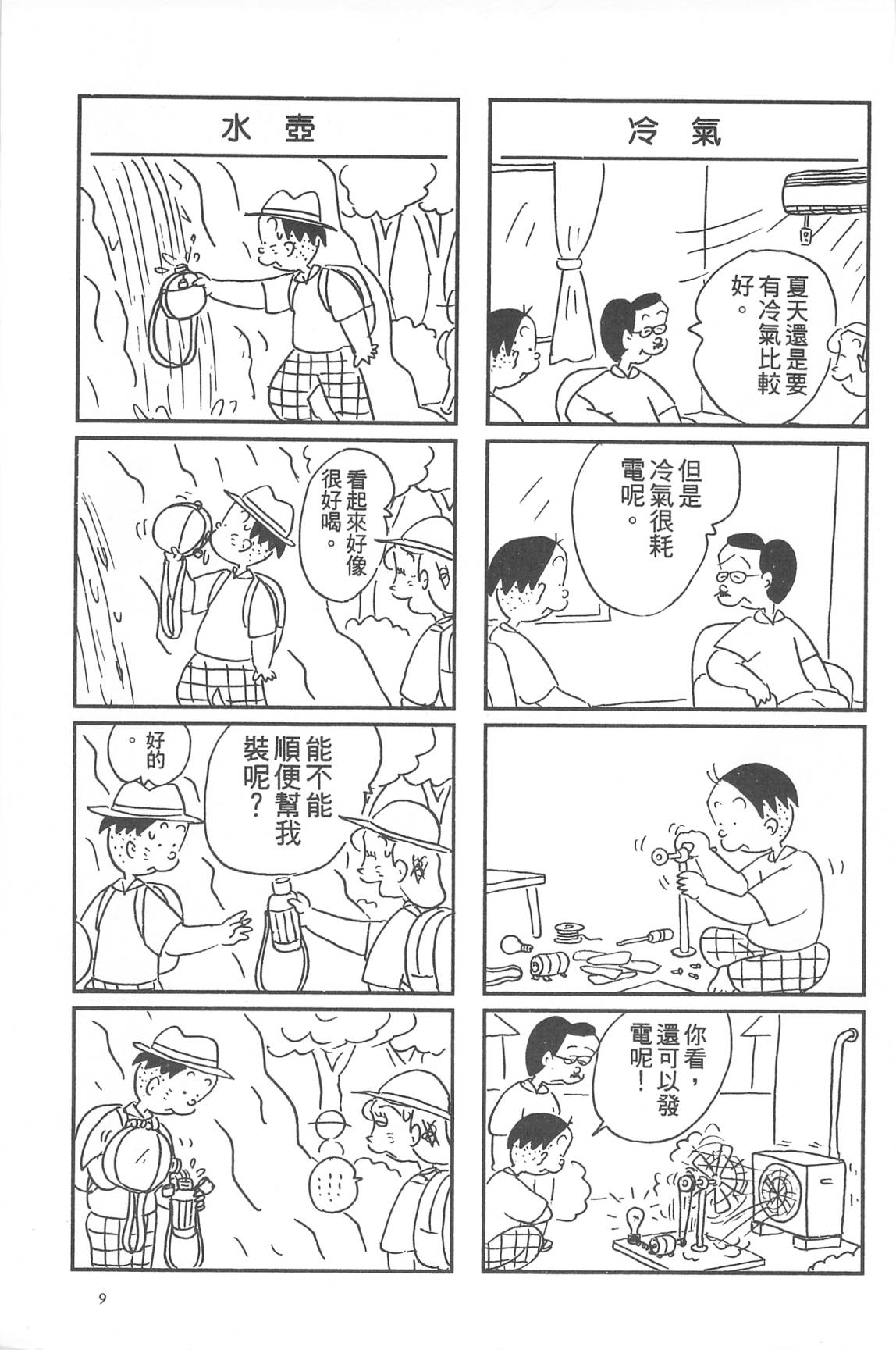 西瓜皮先生韩漫全集-第31话无删减无遮挡章节图片 