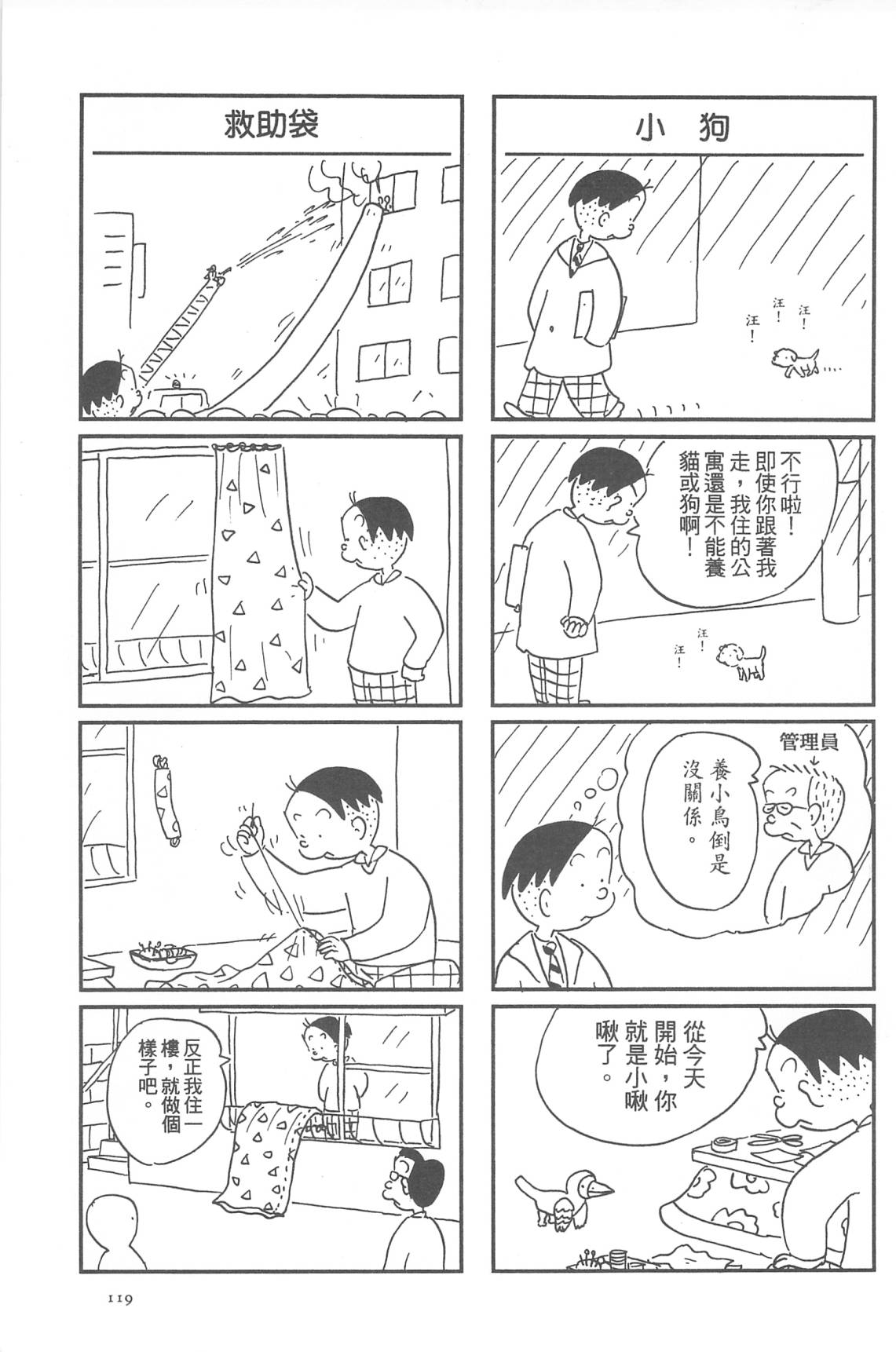 西瓜皮先生韩漫全集-第31话无删减无遮挡章节图片 