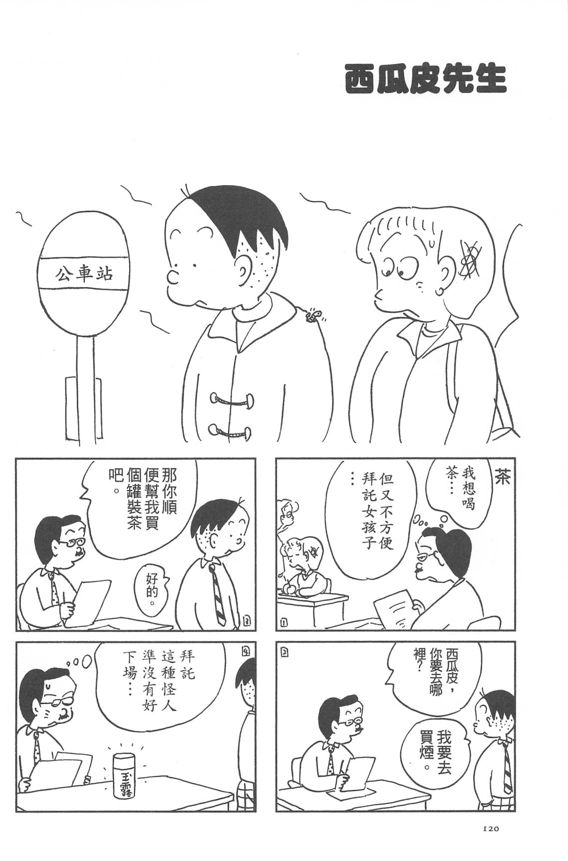 西瓜皮先生韩漫全集-第31话无删减无遮挡章节图片 