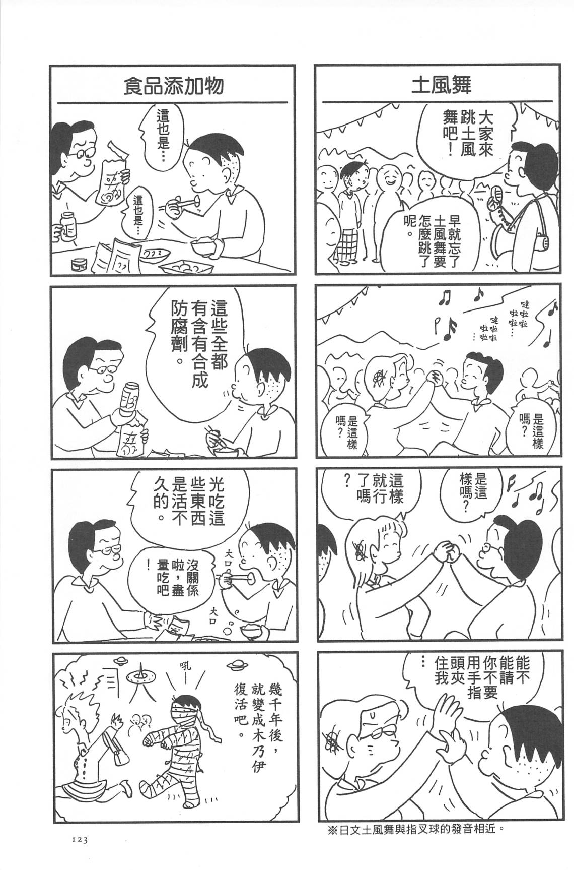西瓜皮先生韩漫全集-第31话无删减无遮挡章节图片 