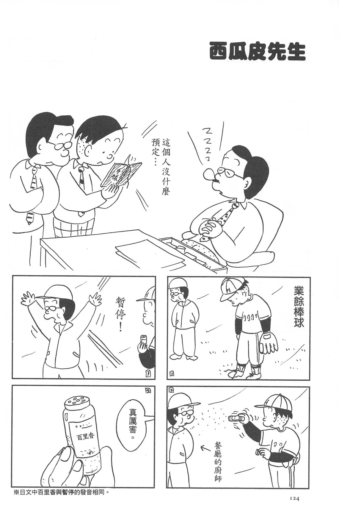 西瓜皮先生韩漫全集-第31话无删减无遮挡章节图片 