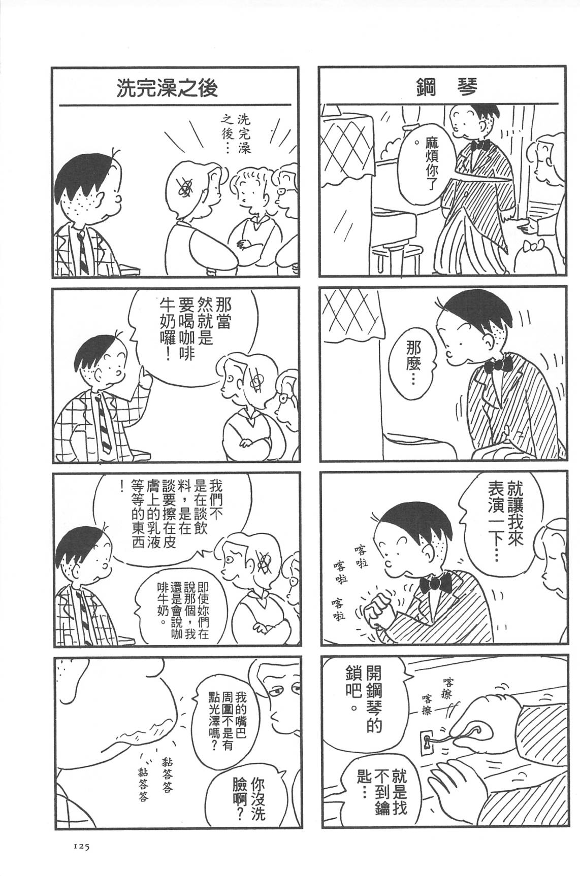 西瓜皮先生韩漫全集-第31话无删减无遮挡章节图片 