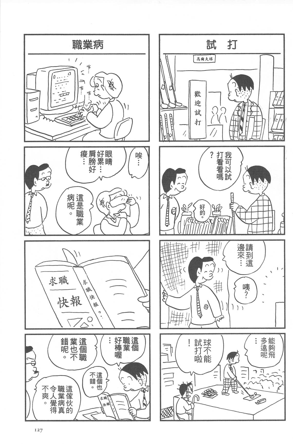 西瓜皮先生韩漫全集-第31话无删减无遮挡章节图片 