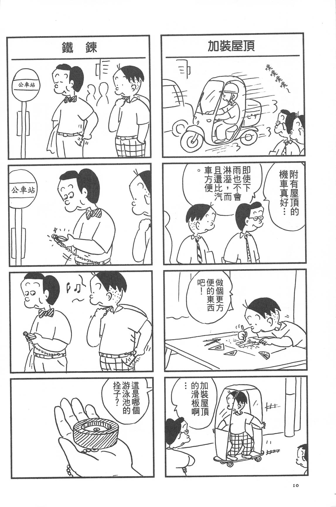 西瓜皮先生韩漫全集-第31话无删减无遮挡章节图片 