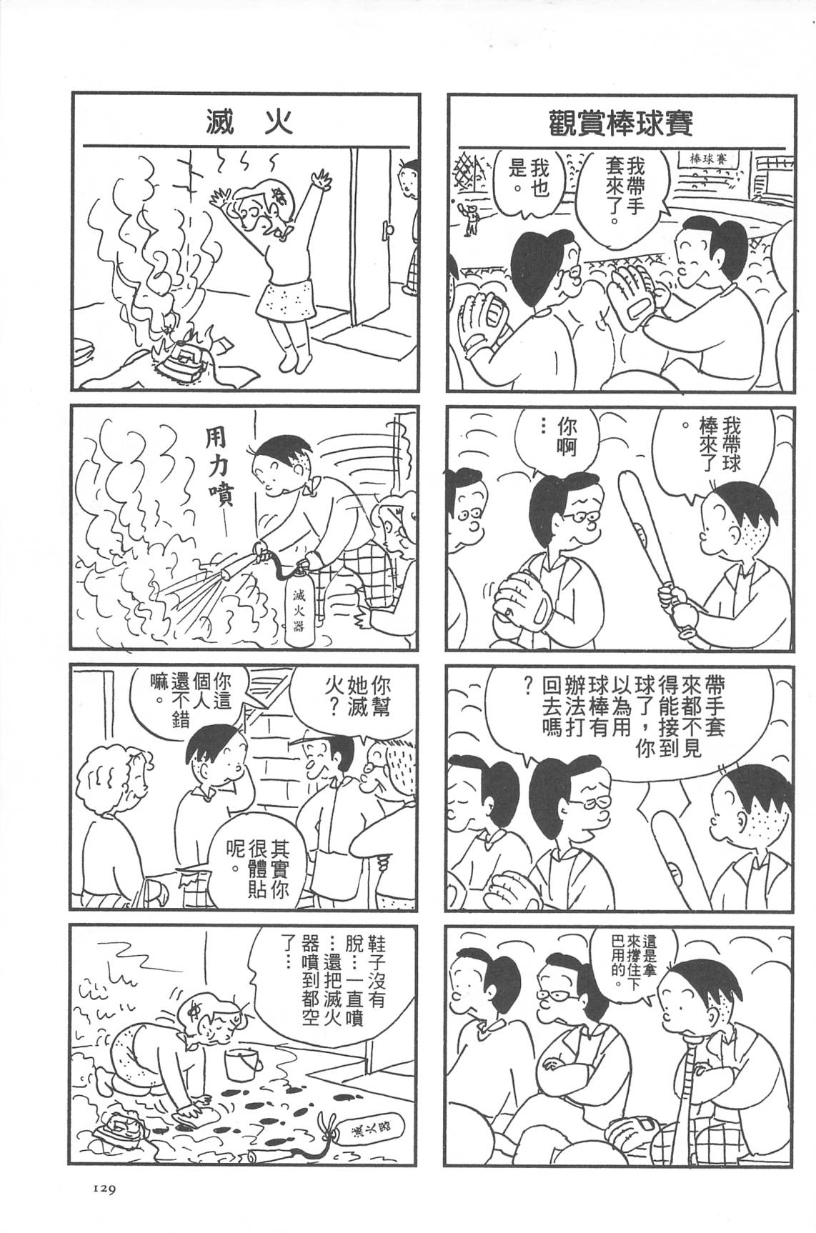 西瓜皮先生韩漫全集-第31话无删减无遮挡章节图片 