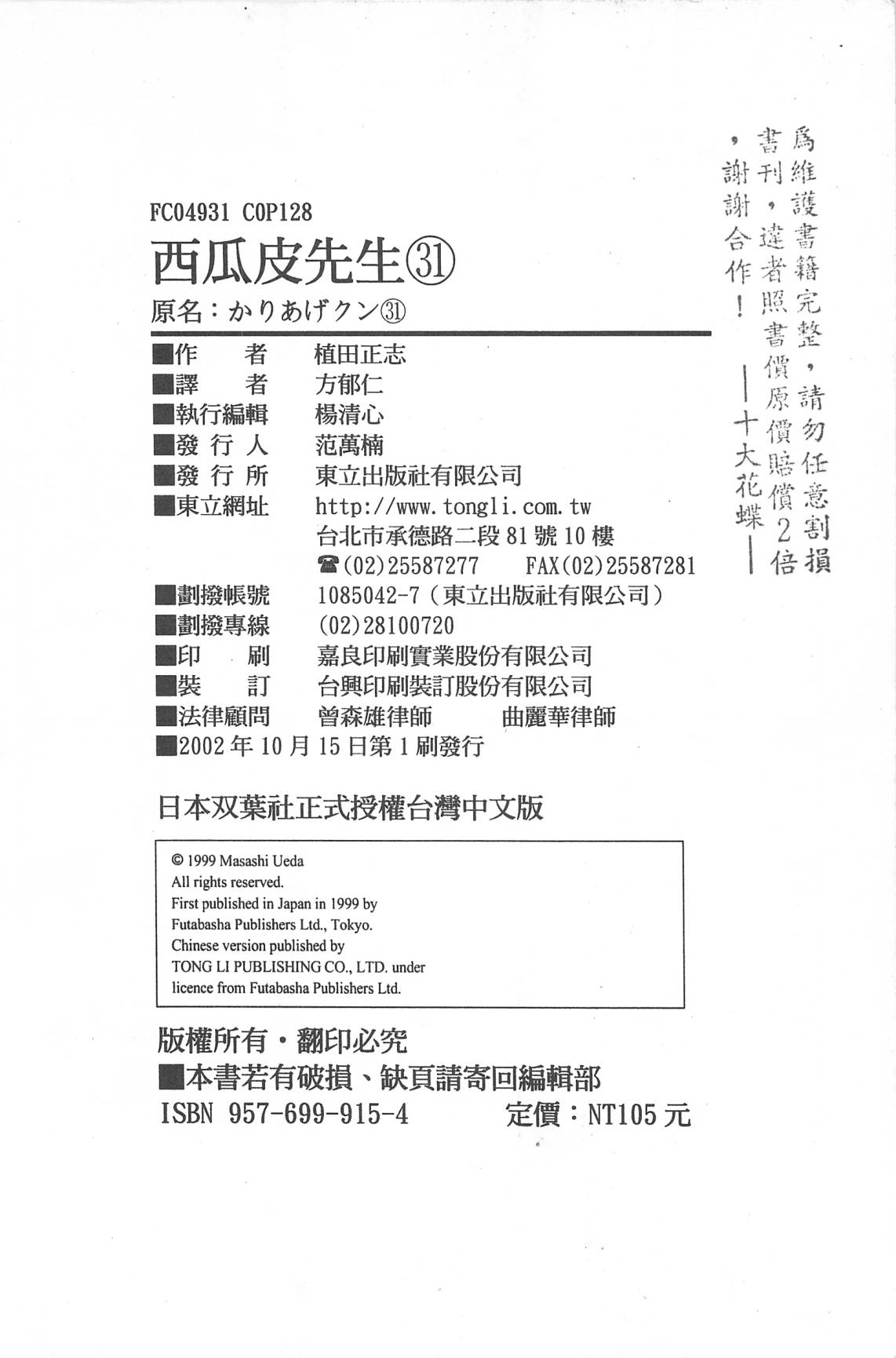 西瓜皮先生韩漫全集-第31话无删减无遮挡章节图片 