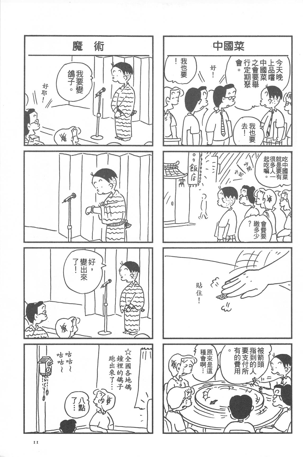 西瓜皮先生韩漫全集-第31话无删减无遮挡章节图片 
