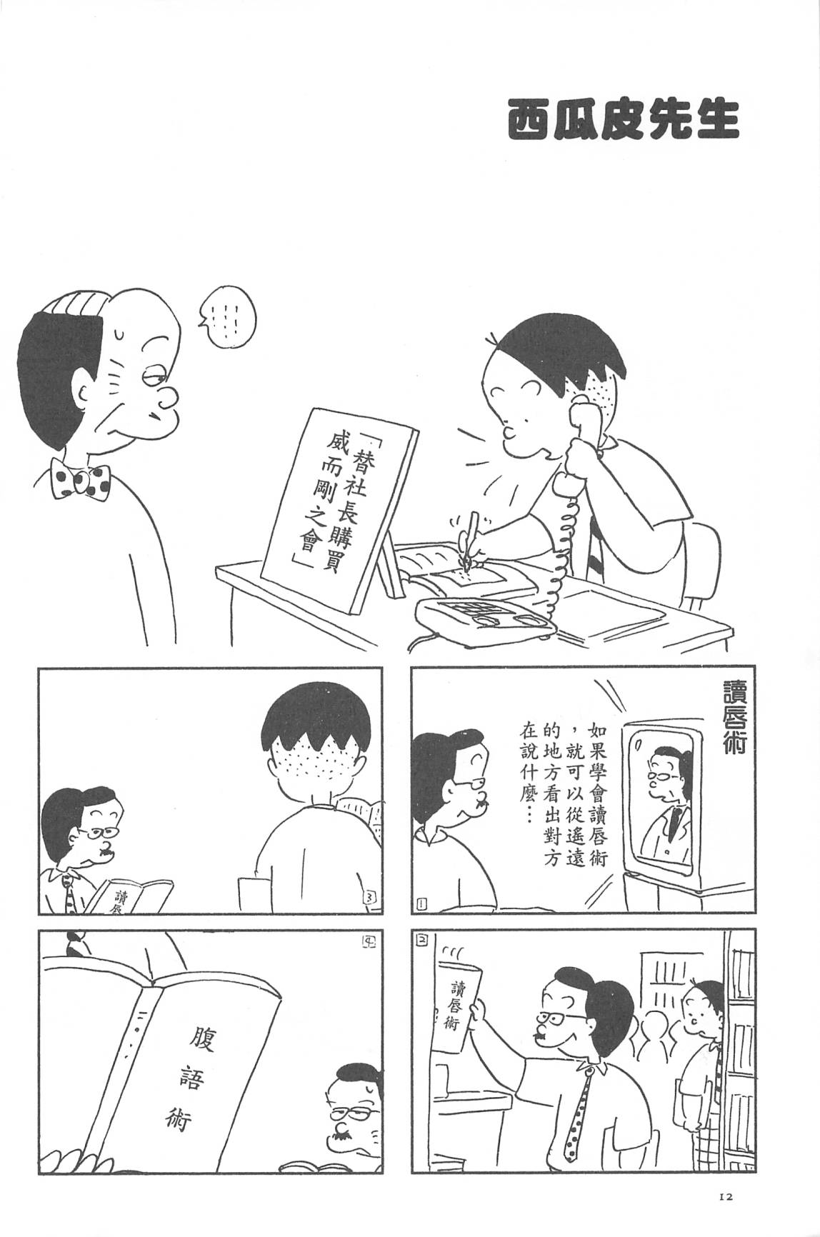 西瓜皮先生韩漫全集-第31话无删减无遮挡章节图片 