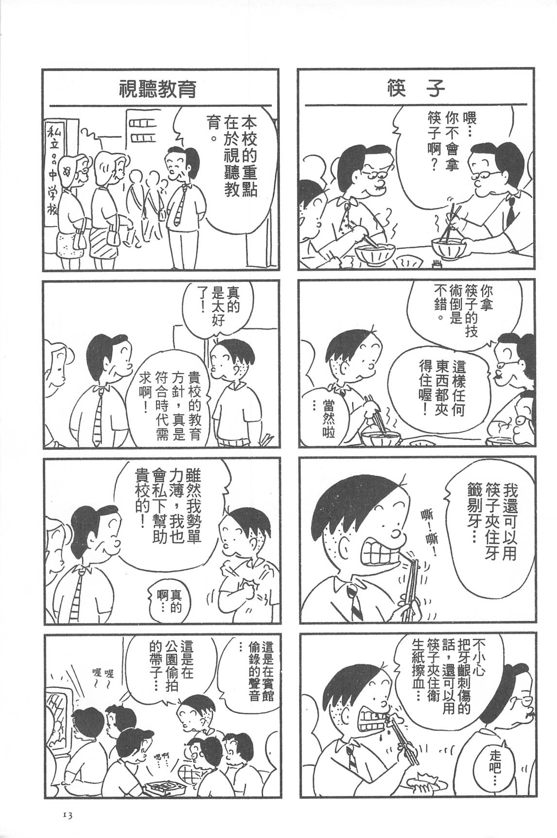 西瓜皮先生韩漫全集-第31话无删减无遮挡章节图片 