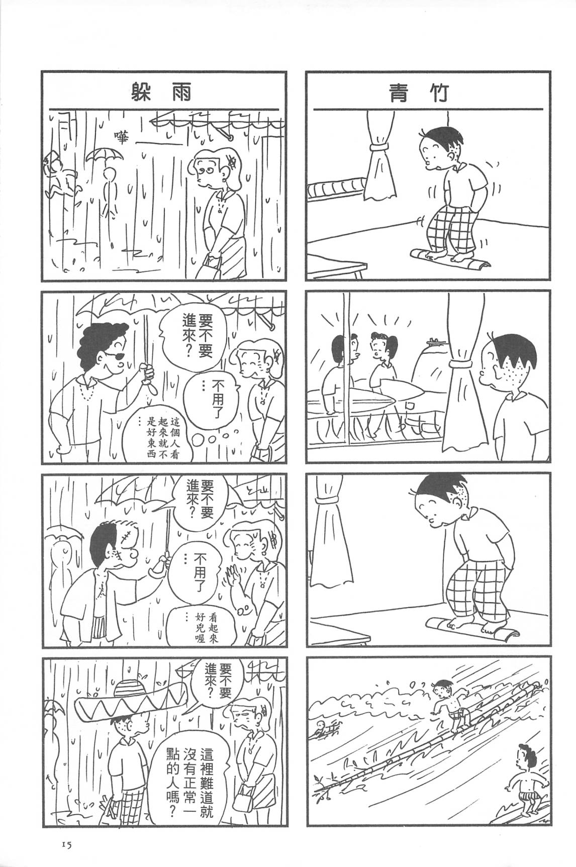 西瓜皮先生韩漫全集-第31话无删减无遮挡章节图片 