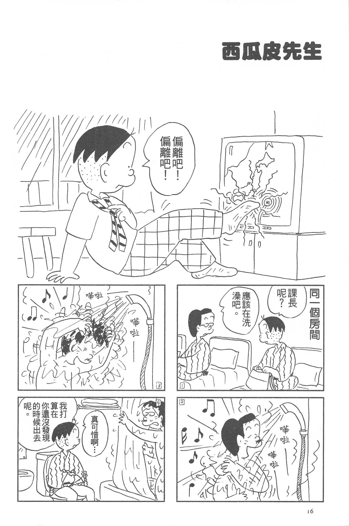 西瓜皮先生韩漫全集-第31话无删减无遮挡章节图片 