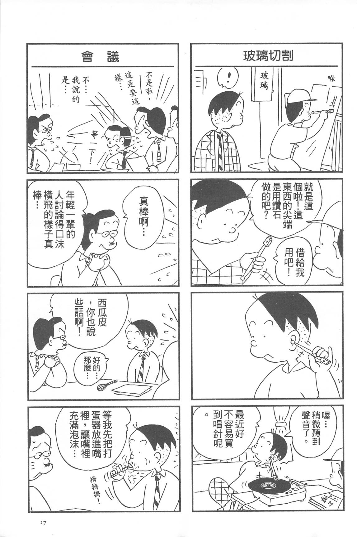 西瓜皮先生韩漫全集-第31话无删减无遮挡章节图片 