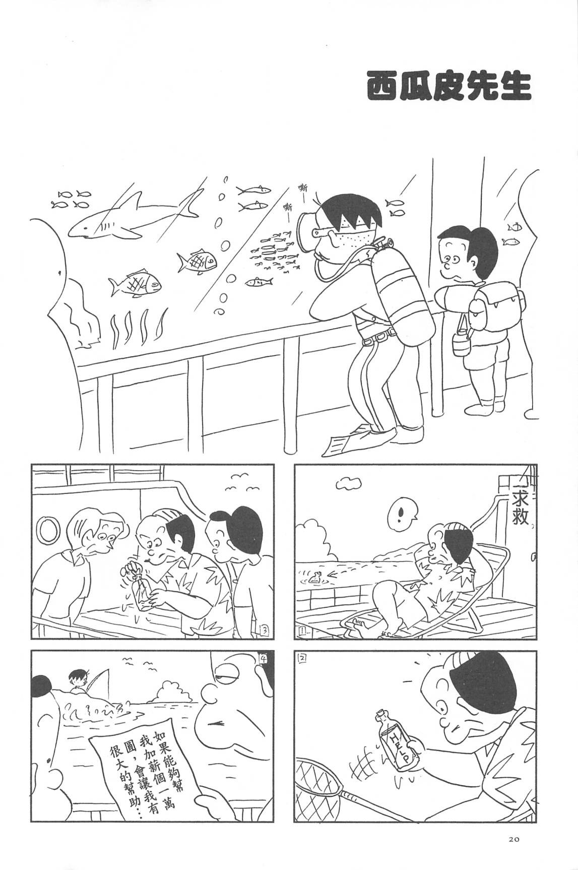 西瓜皮先生韩漫全集-第31话无删减无遮挡章节图片 