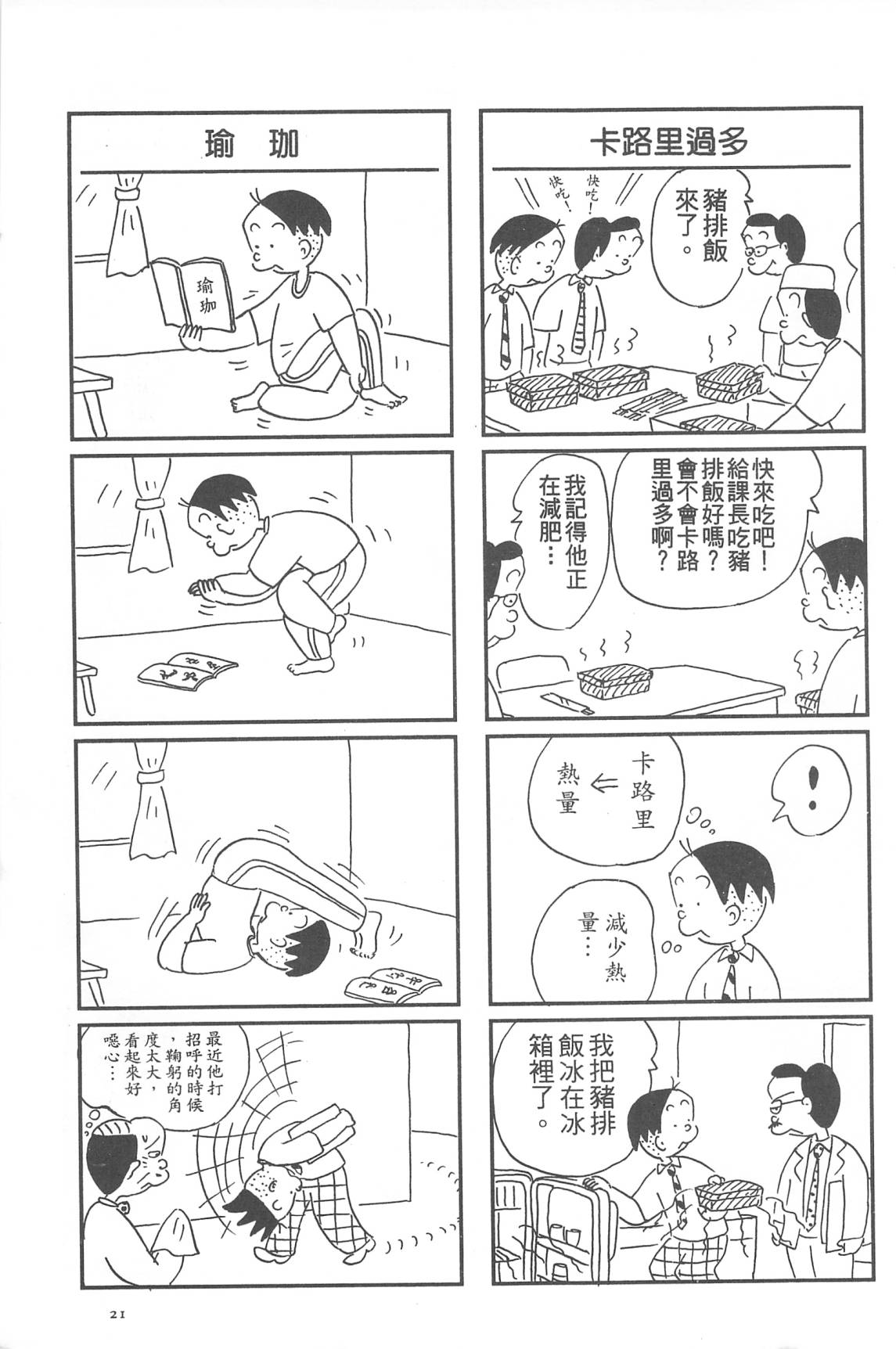 西瓜皮先生韩漫全集-第31话无删减无遮挡章节图片 