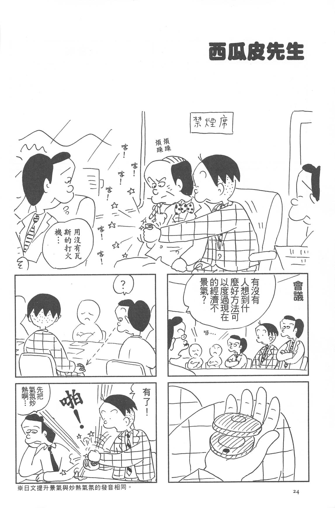西瓜皮先生韩漫全集-第31话无删减无遮挡章节图片 
