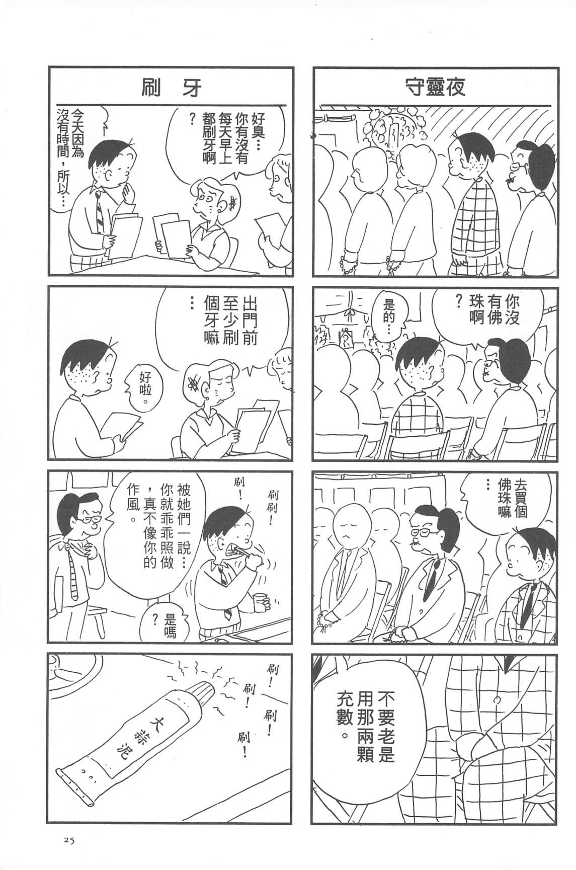 西瓜皮先生韩漫全集-第31话无删减无遮挡章节图片 
