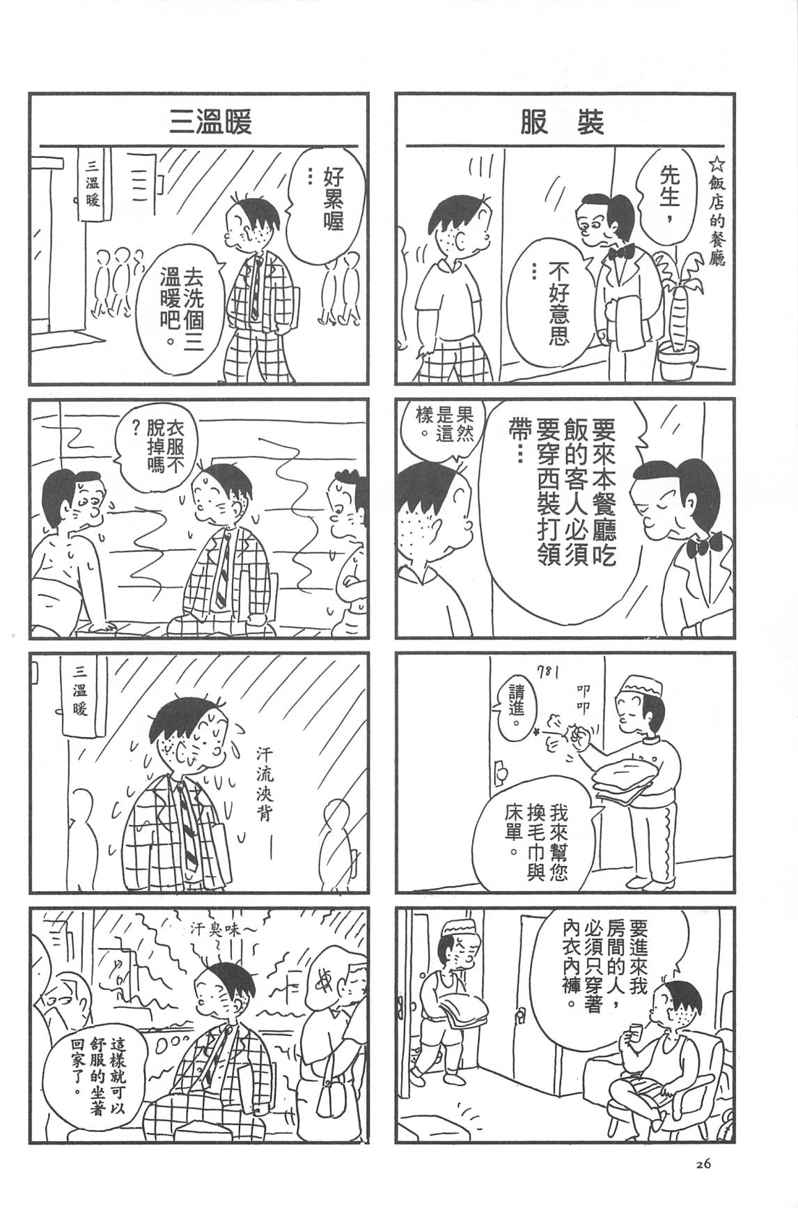 西瓜皮先生韩漫全集-第31话无删减无遮挡章节图片 