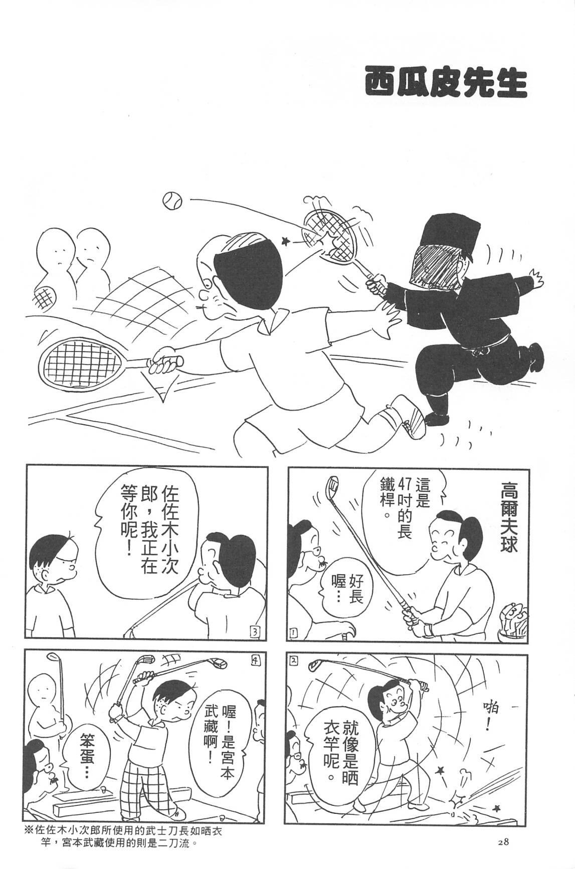 西瓜皮先生韩漫全集-第31话无删减无遮挡章节图片 