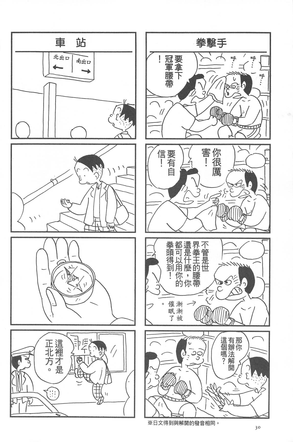 西瓜皮先生韩漫全集-第31话无删减无遮挡章节图片 