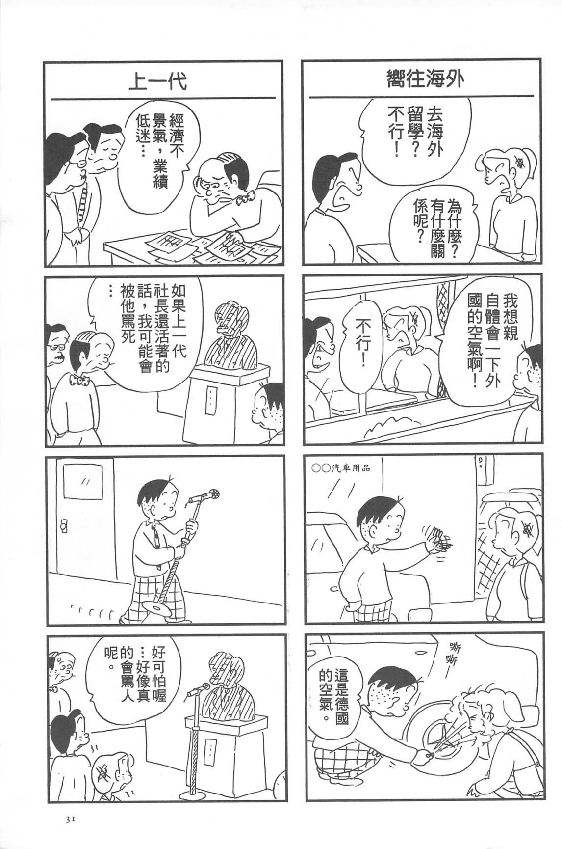 西瓜皮先生韩漫全集-第31话无删减无遮挡章节图片 