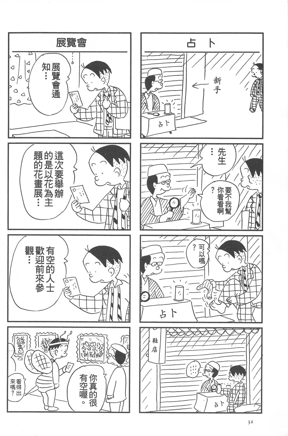 西瓜皮先生韩漫全集-第31话无删减无遮挡章节图片 