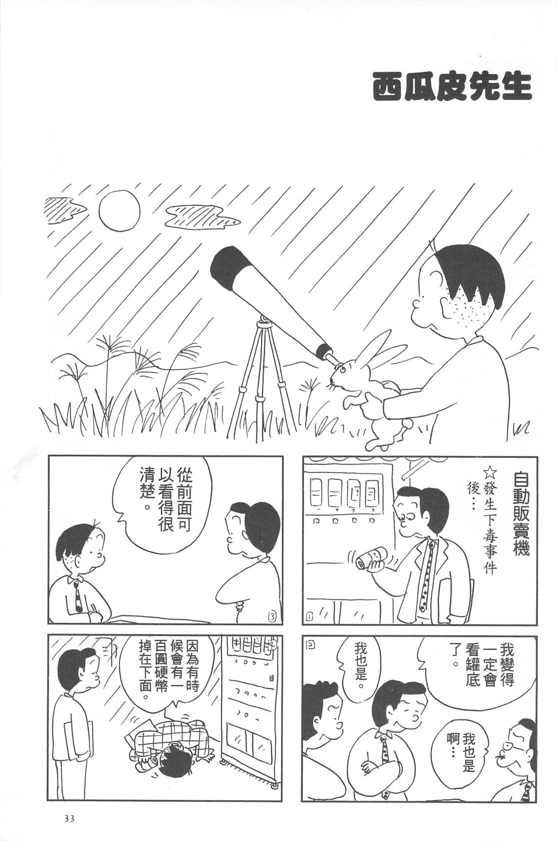 西瓜皮先生韩漫全集-第31话无删减无遮挡章节图片 