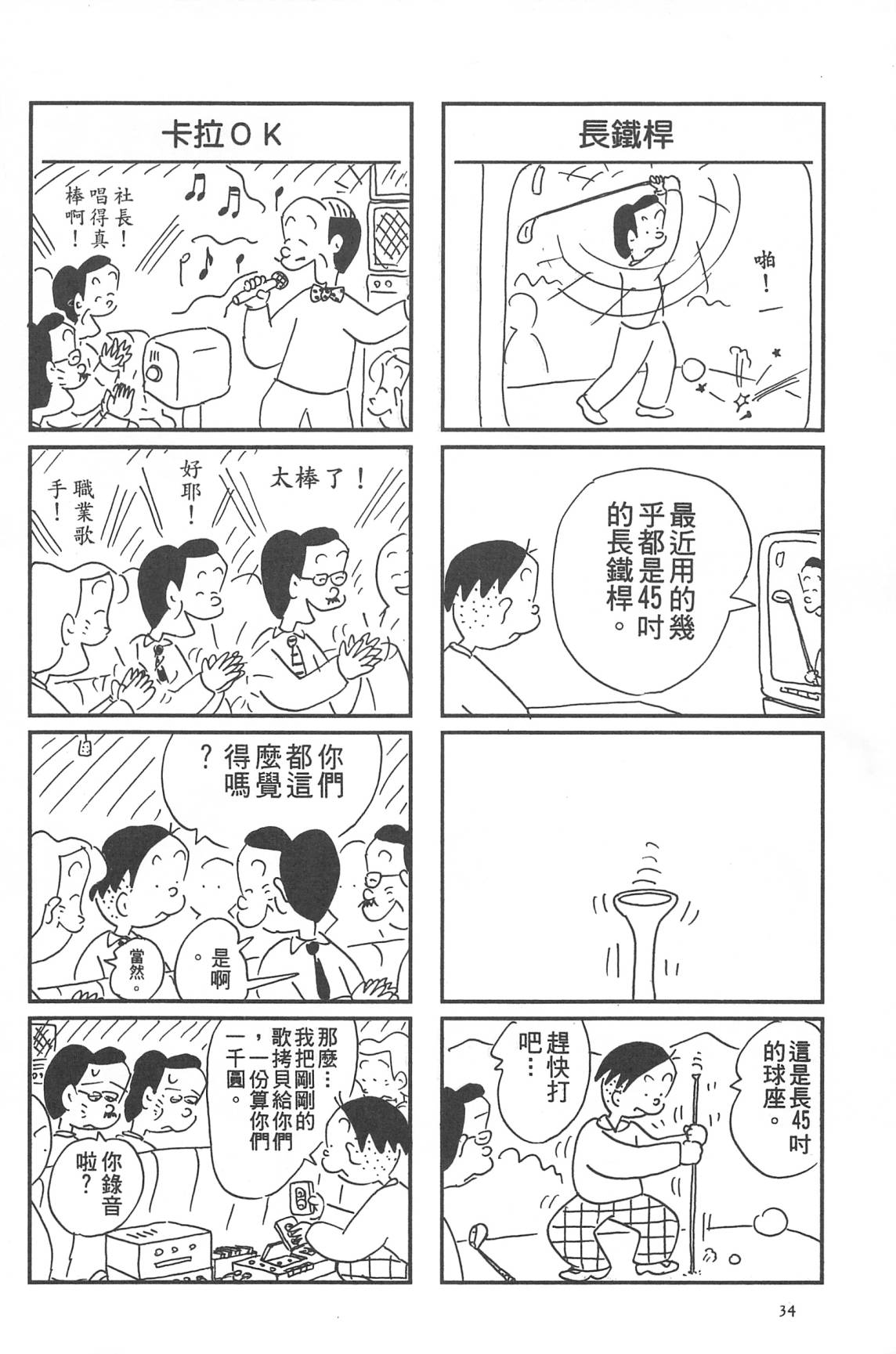 西瓜皮先生韩漫全集-第31话无删减无遮挡章节图片 