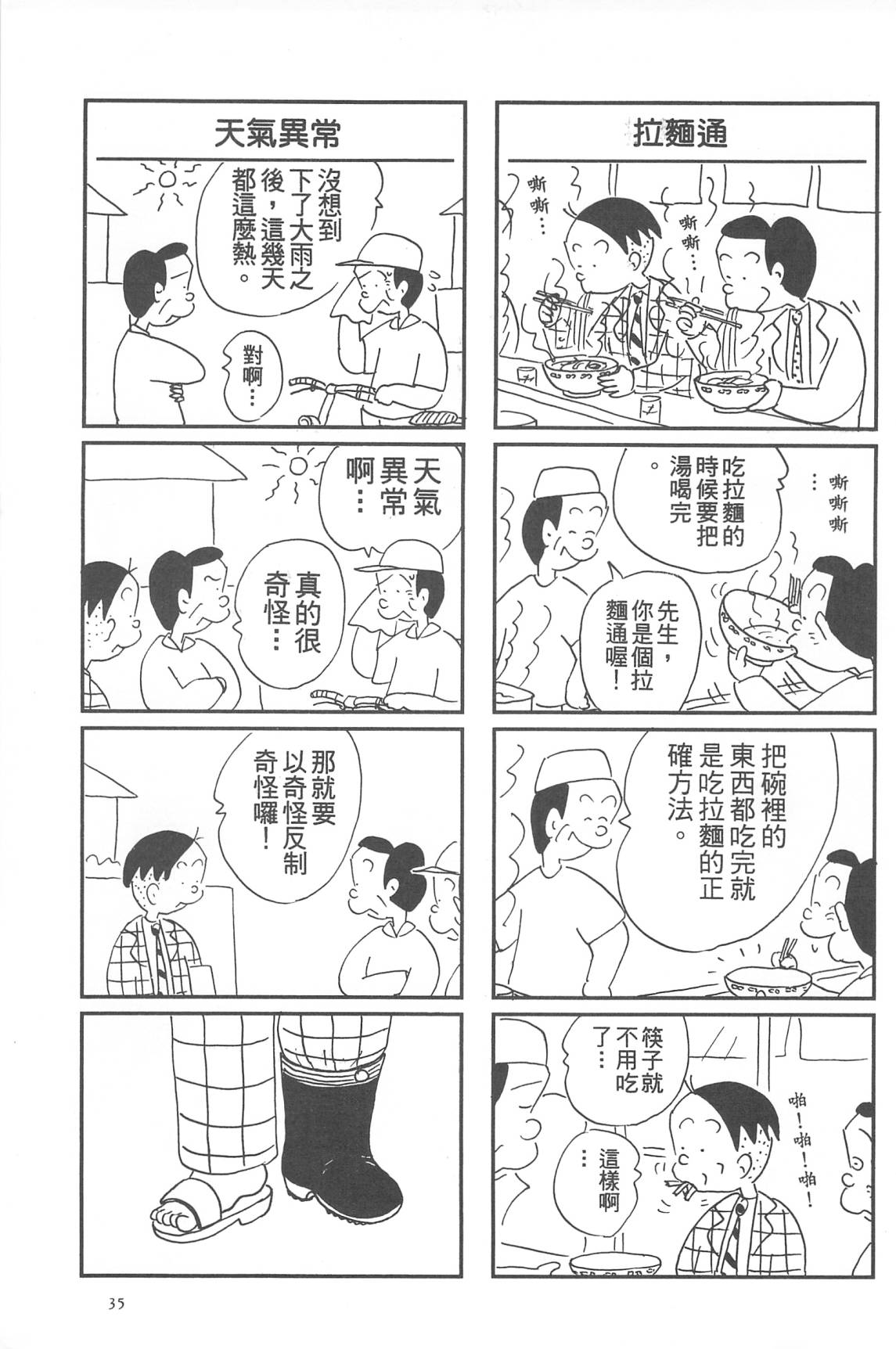 西瓜皮先生韩漫全集-第31话无删减无遮挡章节图片 