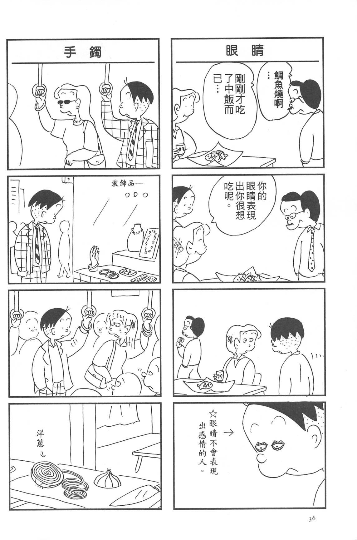 西瓜皮先生韩漫全集-第31话无删减无遮挡章节图片 
