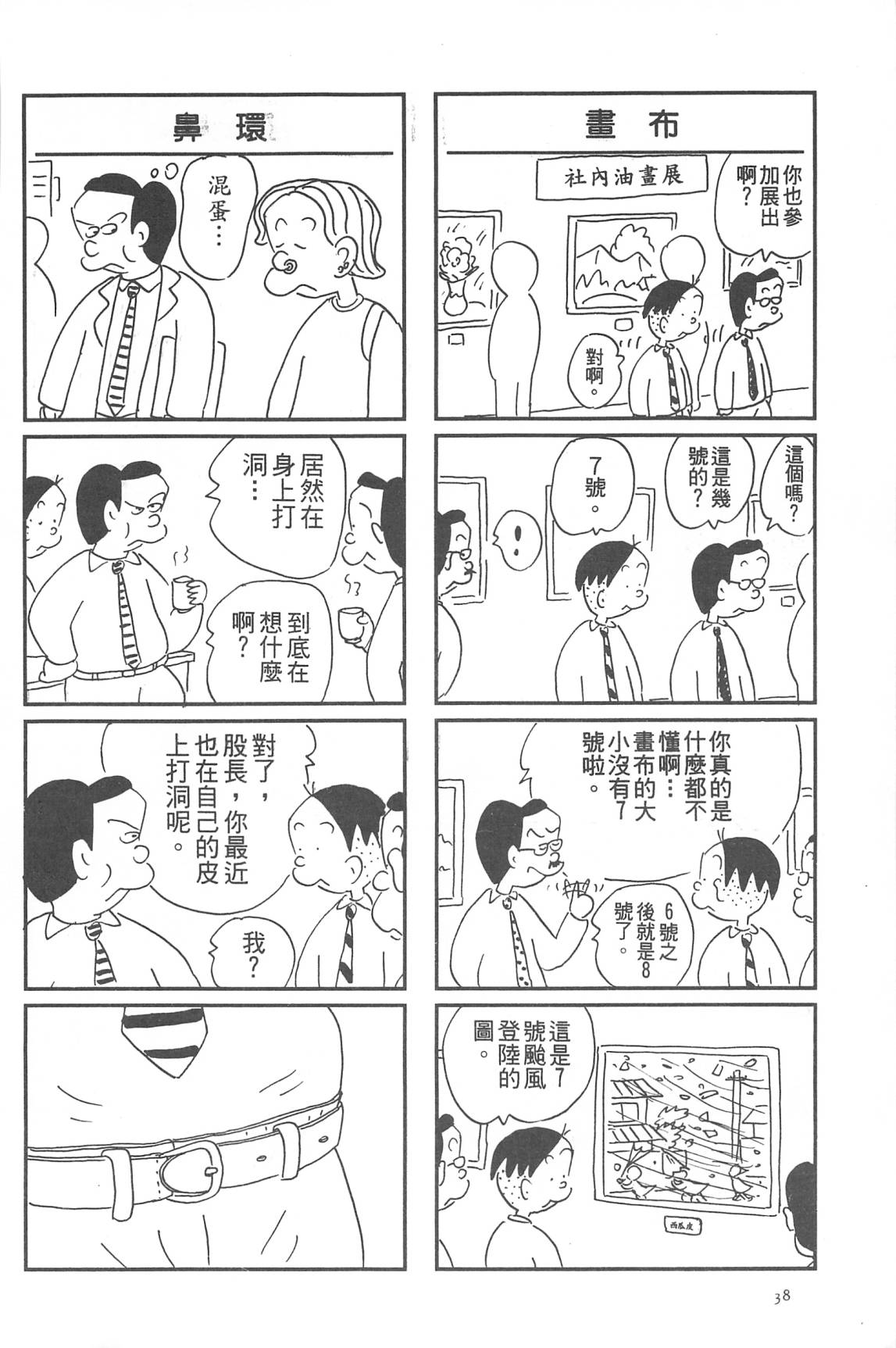 西瓜皮先生韩漫全集-第31话无删减无遮挡章节图片 