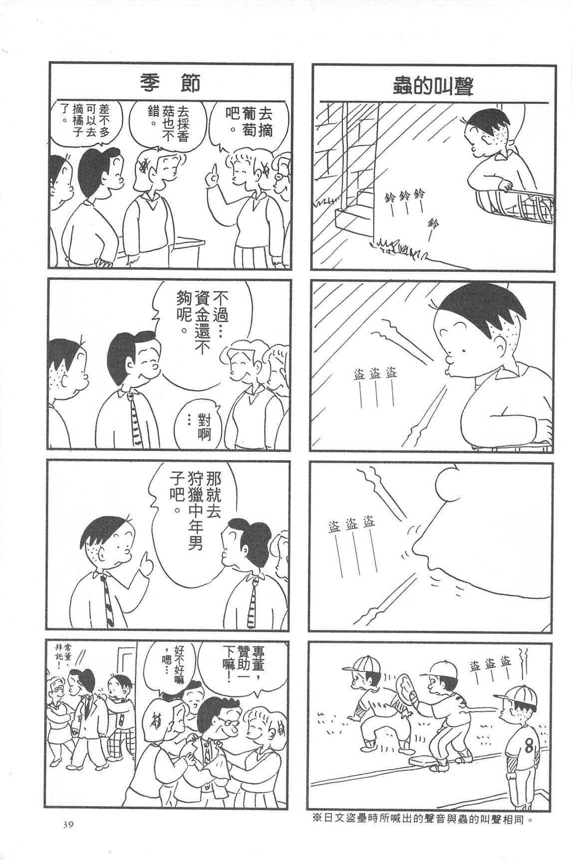 西瓜皮先生韩漫全集-第31话无删减无遮挡章节图片 