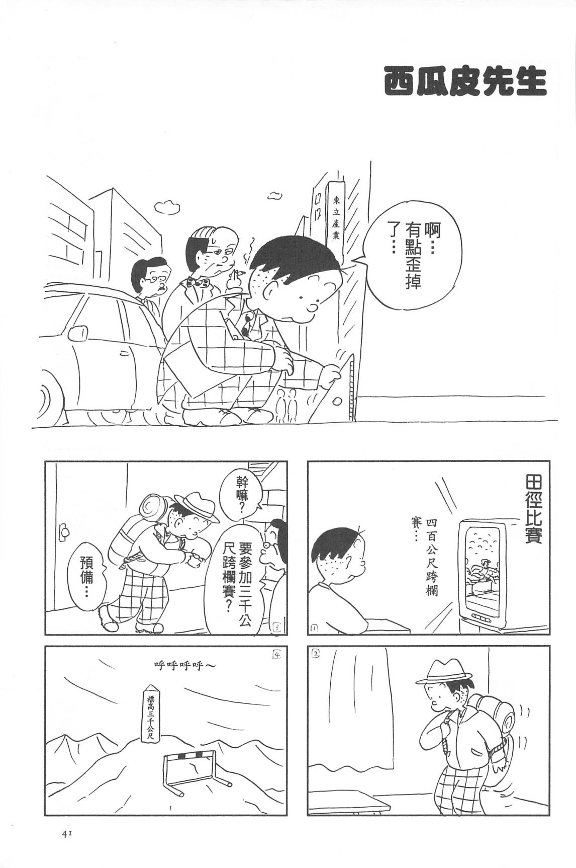西瓜皮先生韩漫全集-第31话无删减无遮挡章节图片 