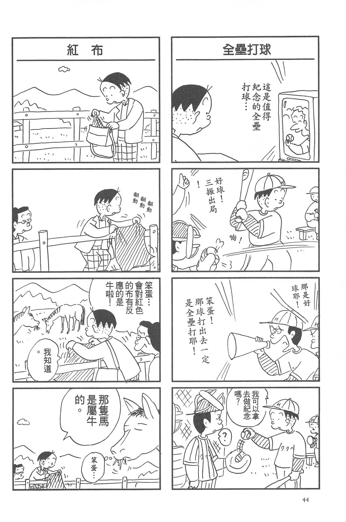 西瓜皮先生韩漫全集-第31话无删减无遮挡章节图片 