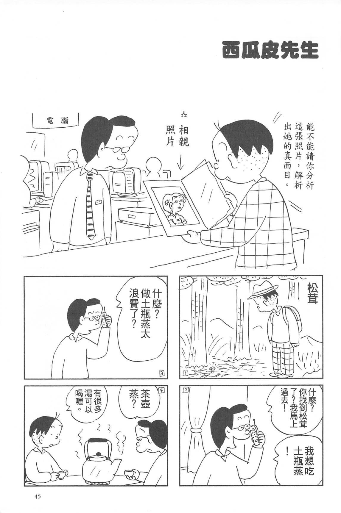 西瓜皮先生韩漫全集-第31话无删减无遮挡章节图片 