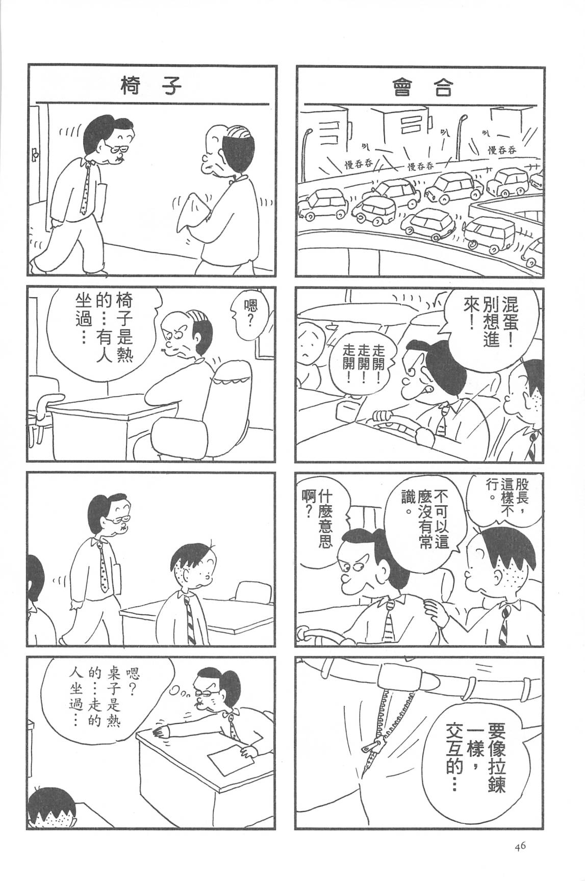 西瓜皮先生韩漫全集-第31话无删减无遮挡章节图片 