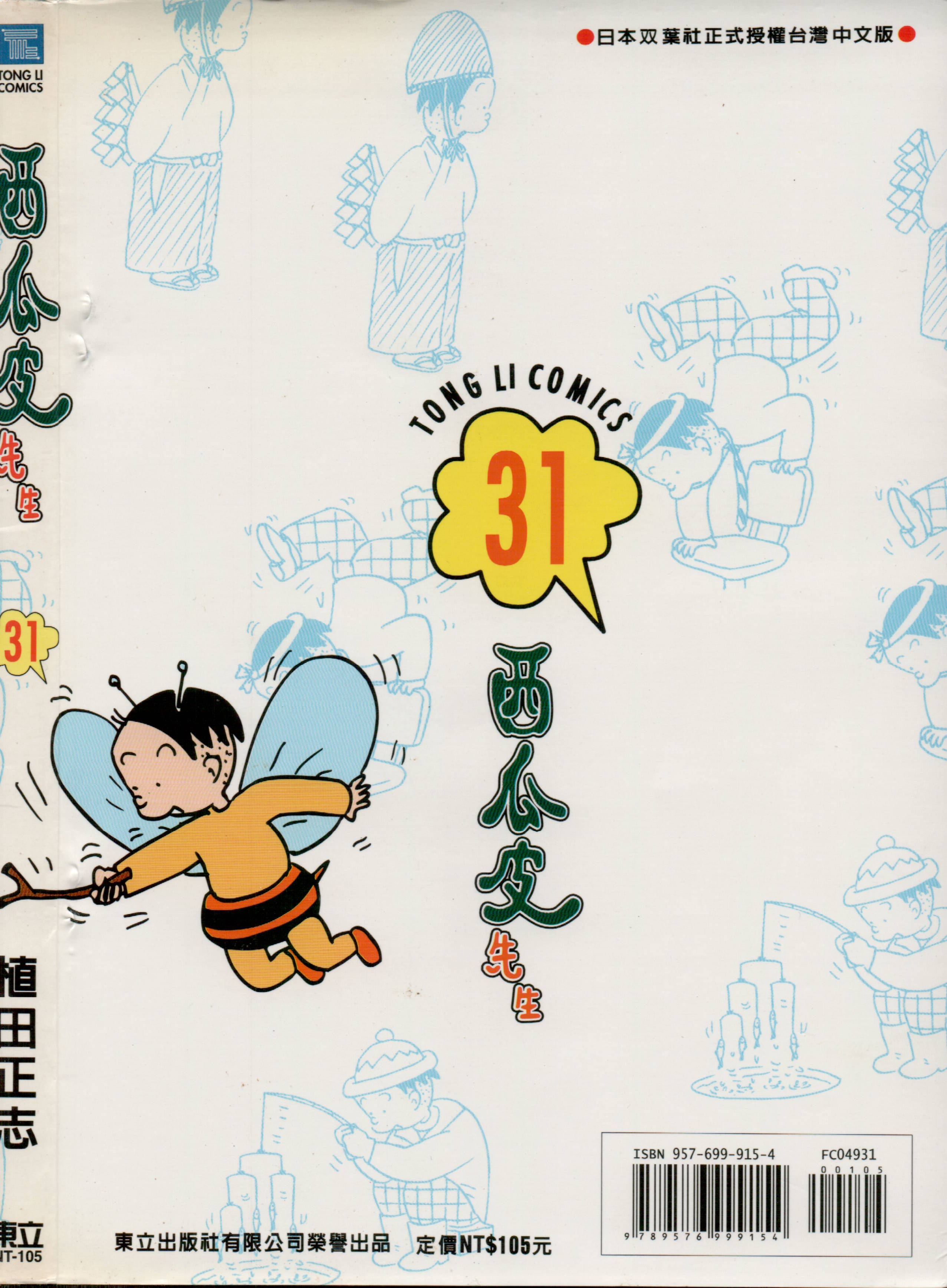 西瓜皮先生韩漫全集-第31话无删减无遮挡章节图片 