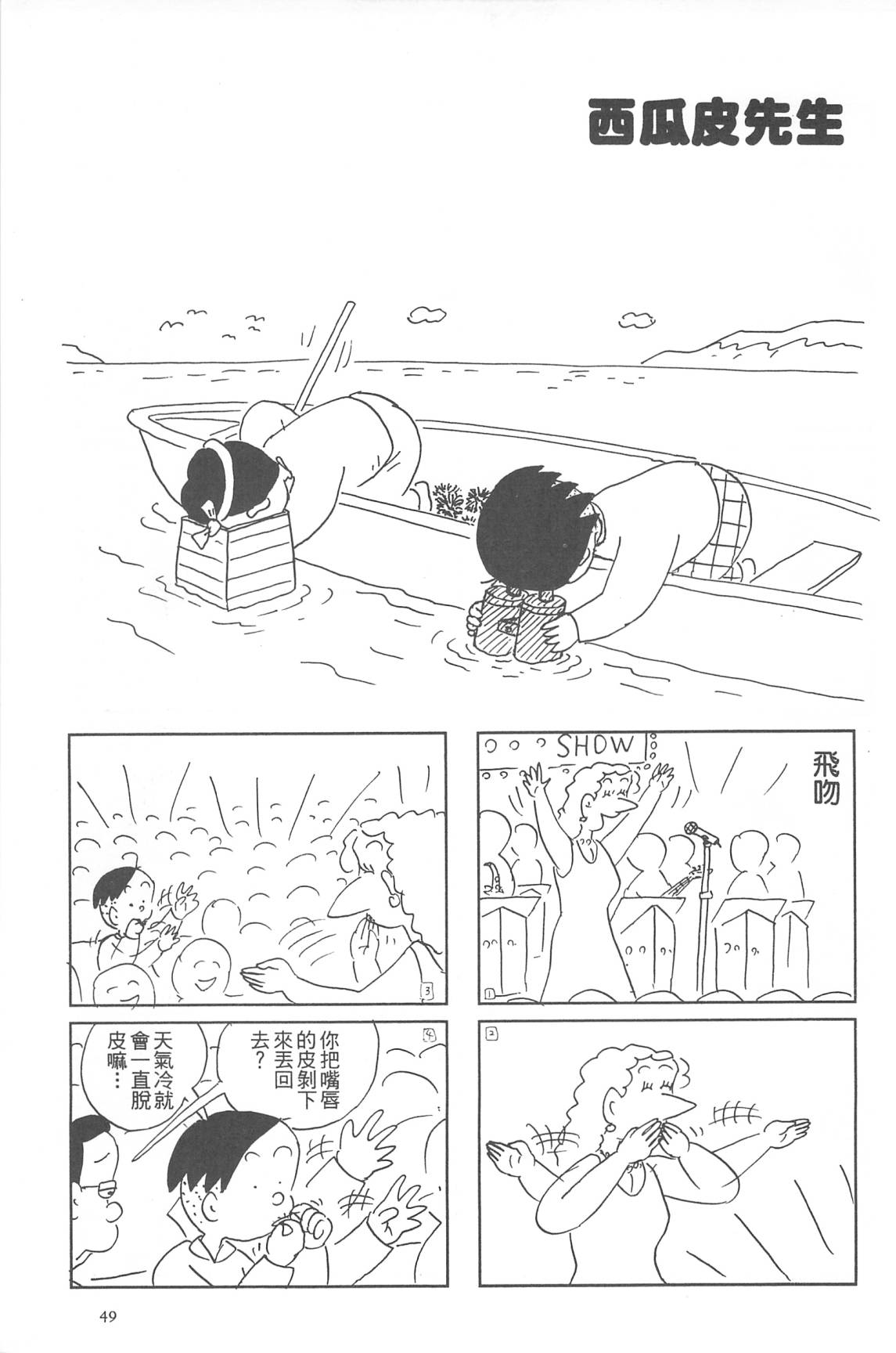 西瓜皮先生韩漫全集-第31话无删减无遮挡章节图片 