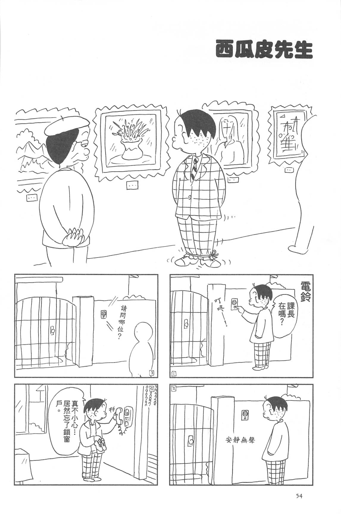 西瓜皮先生韩漫全集-第31话无删减无遮挡章节图片 