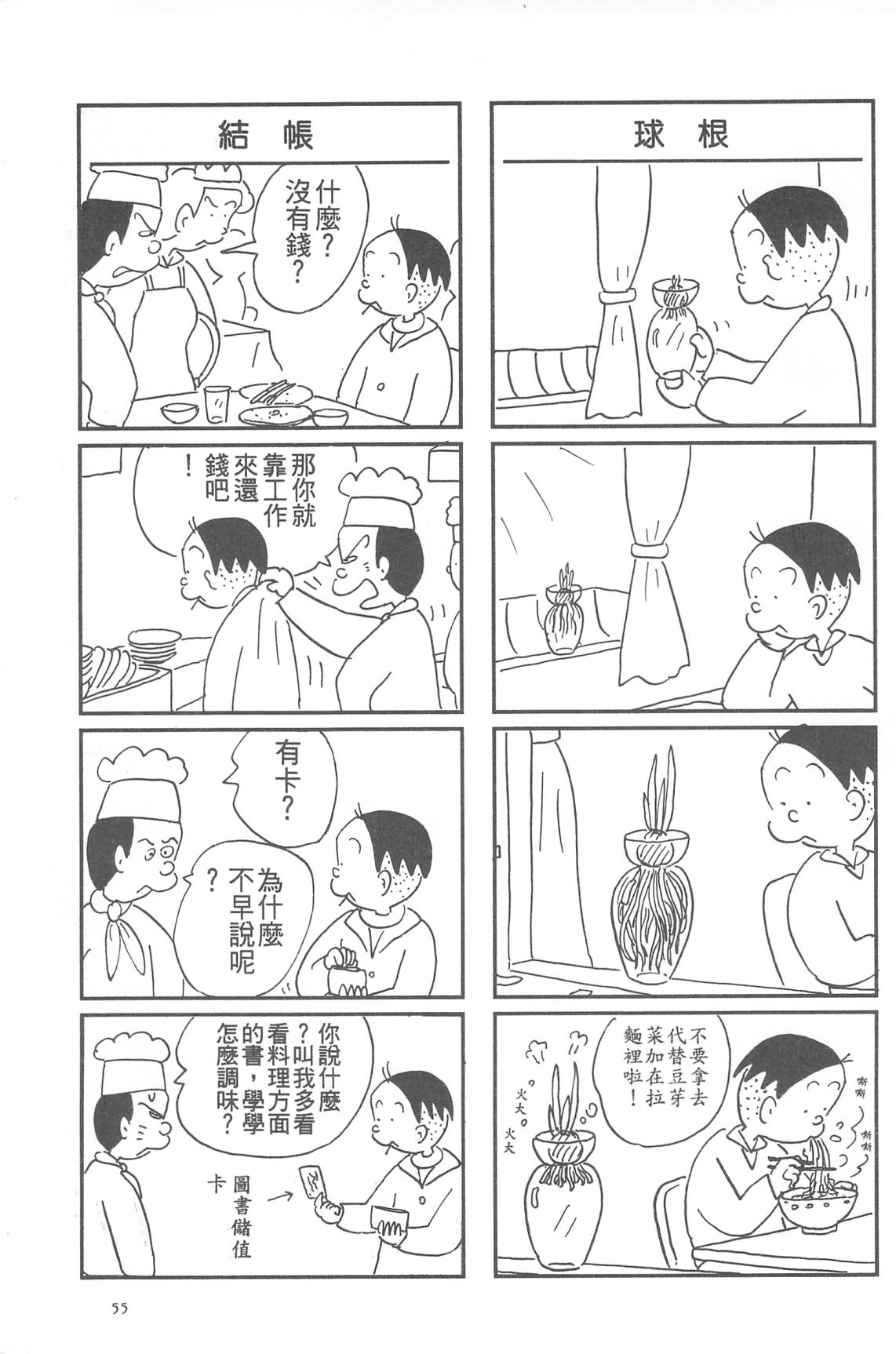 西瓜皮先生韩漫全集-第31话无删减无遮挡章节图片 