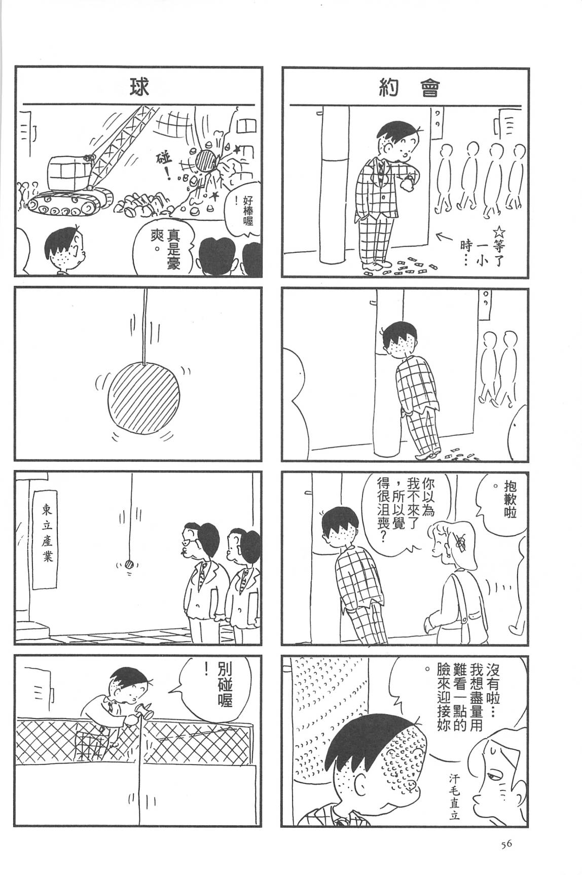 西瓜皮先生韩漫全集-第31话无删减无遮挡章节图片 