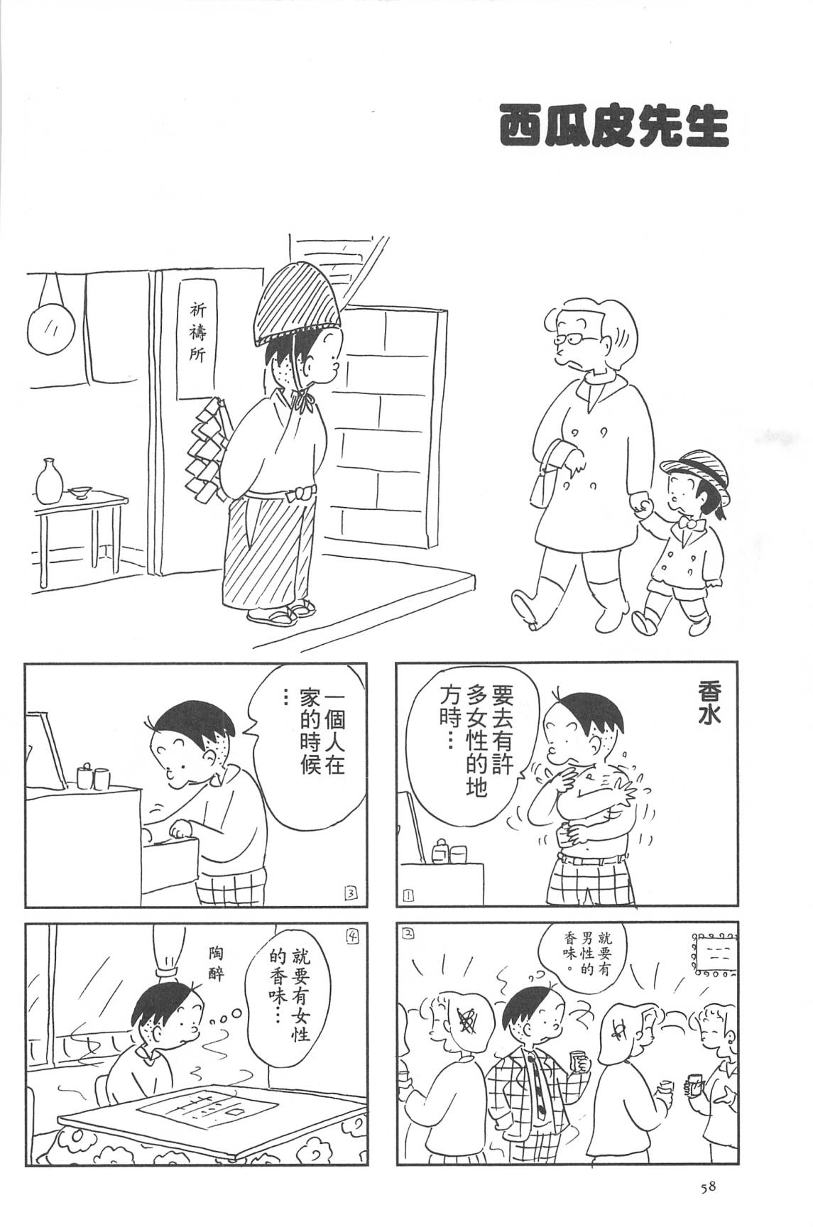 西瓜皮先生韩漫全集-第31话无删减无遮挡章节图片 