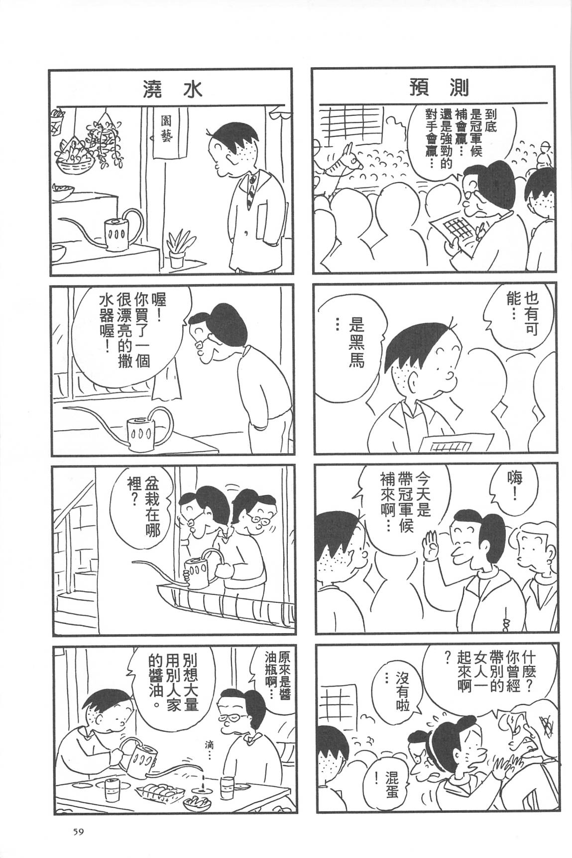 西瓜皮先生韩漫全集-第31话无删减无遮挡章节图片 