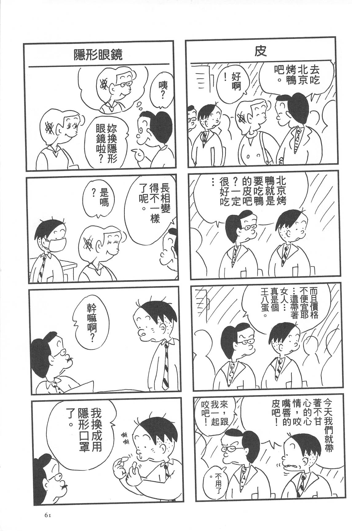 西瓜皮先生韩漫全集-第31话无删减无遮挡章节图片 