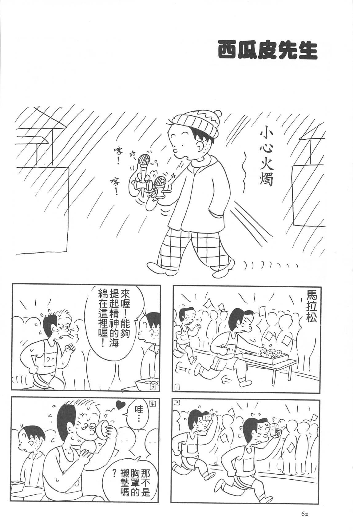 西瓜皮先生韩漫全集-第31话无删减无遮挡章节图片 