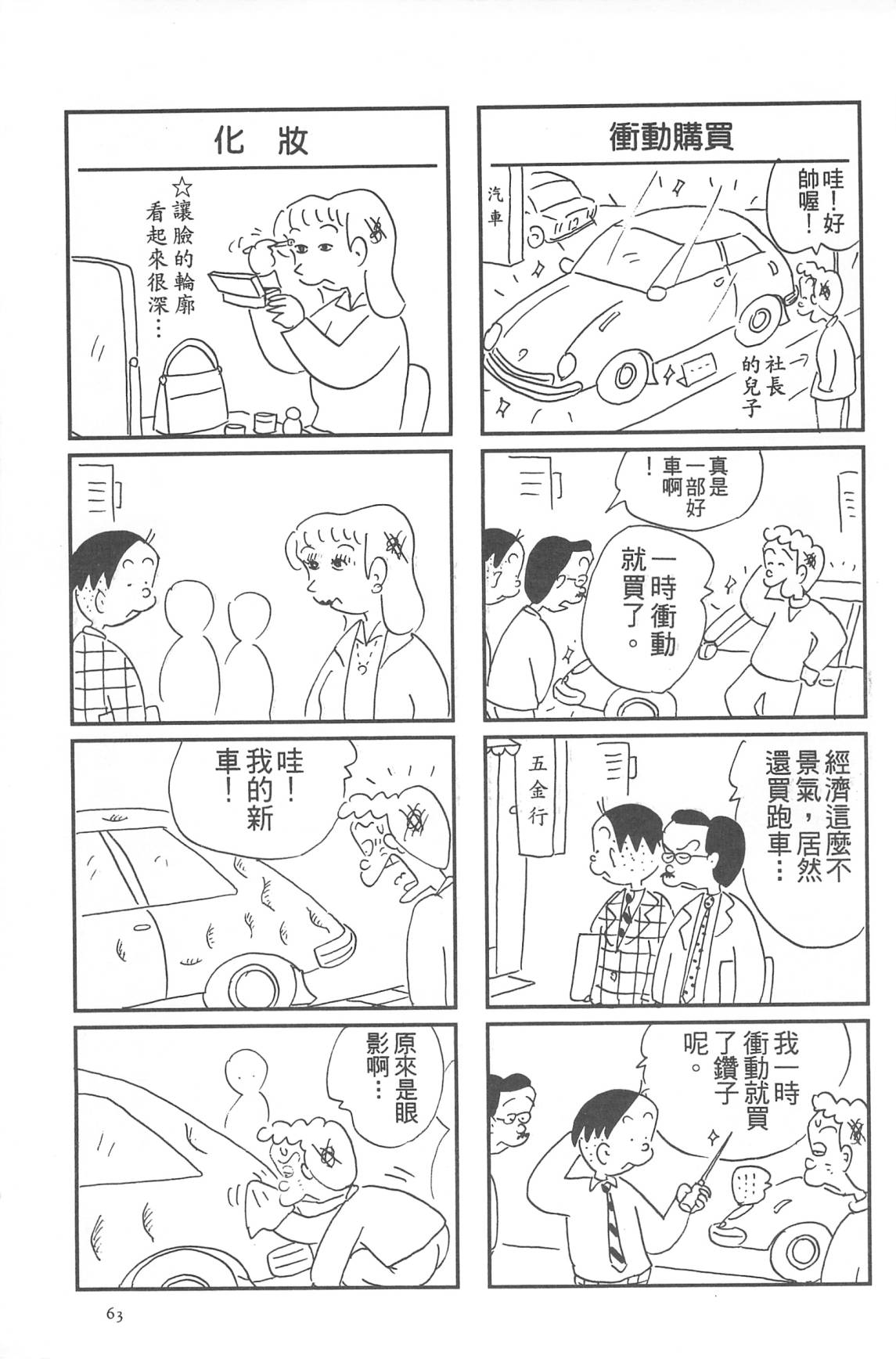 西瓜皮先生韩漫全集-第31话无删减无遮挡章节图片 