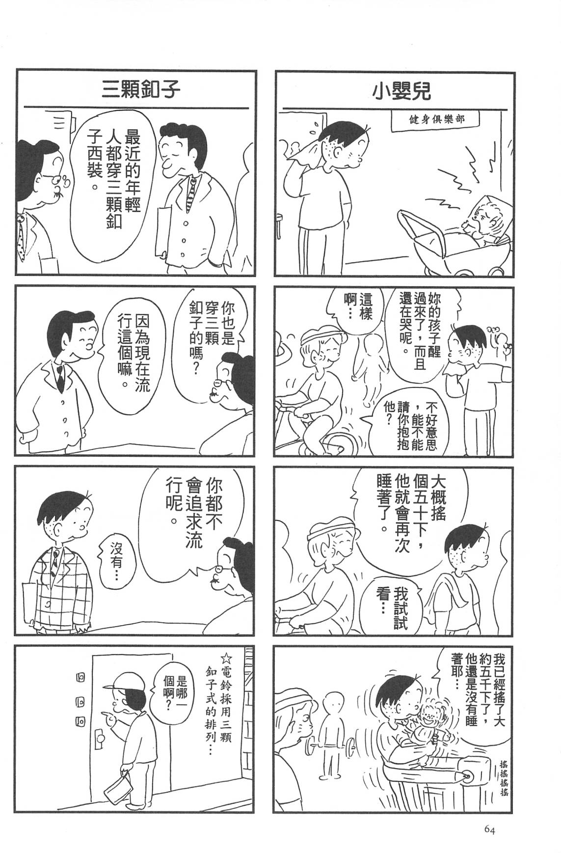 西瓜皮先生韩漫全集-第31话无删减无遮挡章节图片 