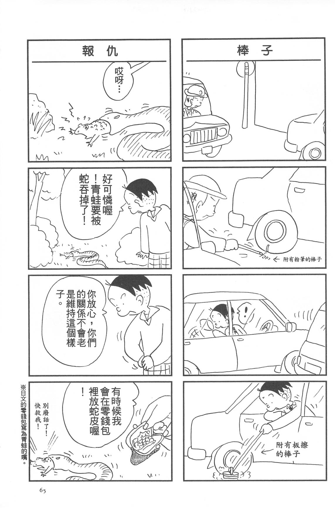 西瓜皮先生韩漫全集-第31话无删减无遮挡章节图片 