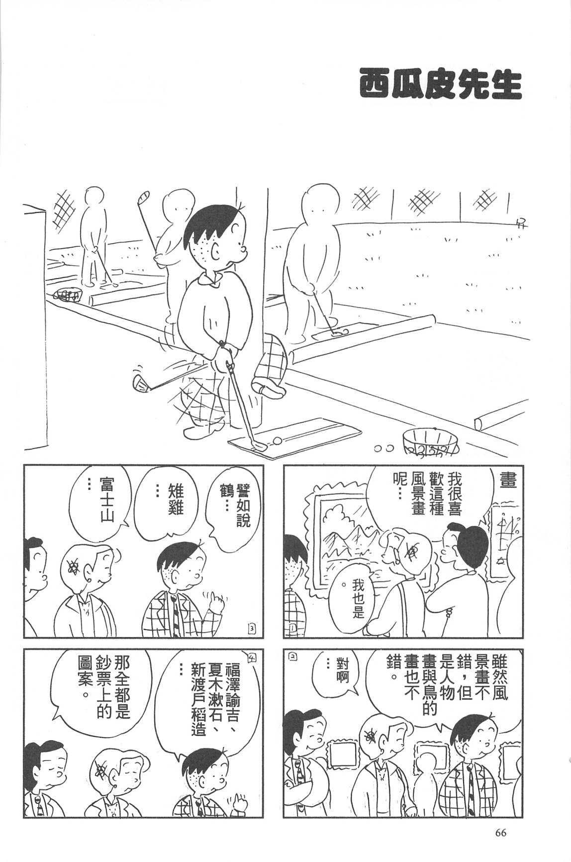 西瓜皮先生韩漫全集-第31话无删减无遮挡章节图片 