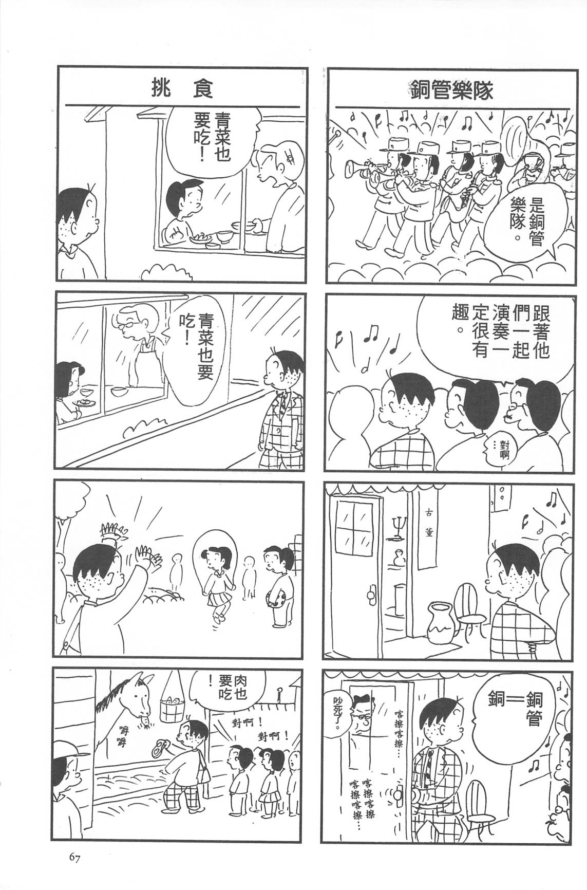 西瓜皮先生韩漫全集-第31话无删减无遮挡章节图片 